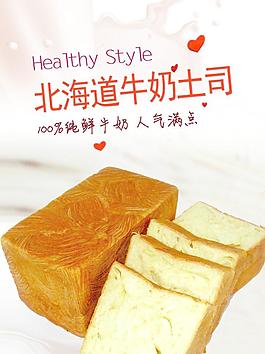 牛奶吐司海報圖片