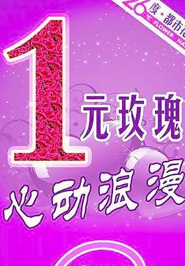 1元玫瑰图片