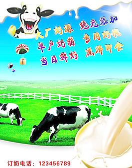 牛奶宣传单图片