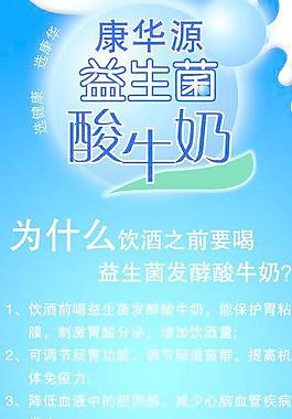 益生菌酸牛奶图片
