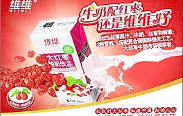 維維大紅棗牛奶圖片