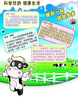 牛奶宣传单图片