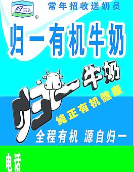 歸一牛奶海報圖片
