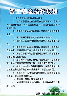 焊工安全操作規(guī)程