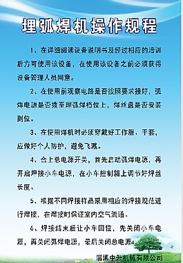 埋弧焊操作规程