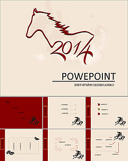 2014馬年吉祥ppt模板