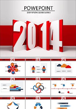 2014新年ppt模板