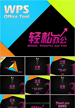 辦公技巧ppt模板