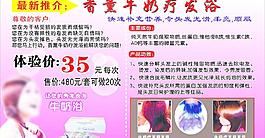 香薰牛奶浴圖片