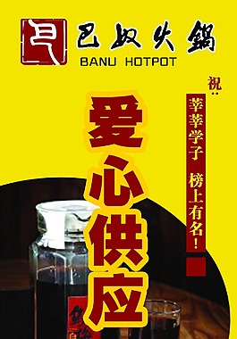 巴奴火鍋
