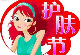 護膚節 女士護膚圖片