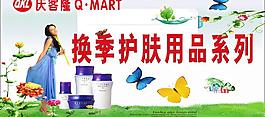 换季护肤图片