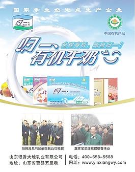歸一牛奶宣傳圖片