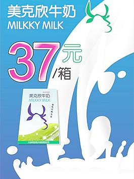 牛奶招贴 海报图片