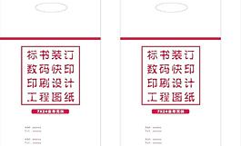 手提袋設(shè)計圖片