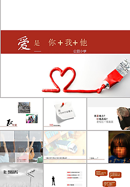 兒童教育公益ppt模板