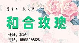 和合玫瑰卡圖片
