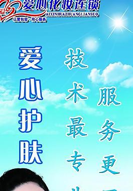 愛心護膚圖片
