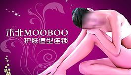 木北護(hù)膚圖片