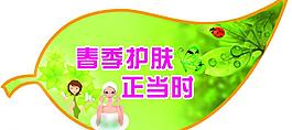 護(hù)膚提示牌圖片