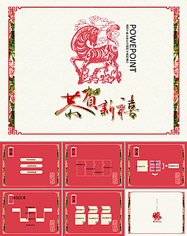 恭賀新禧ppt模板