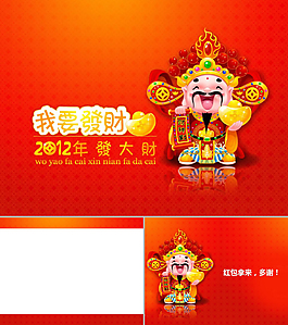 恭喜發(fā)財ppt模板