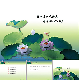 古典荷花ppt模板