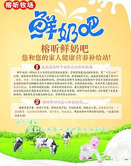 牛奶宣传单图片