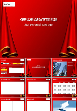 紅色設(shè)計ppt模板