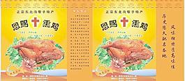 熏鸡手提袋图片