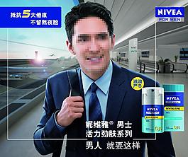 妮維雅男士護(hù)膚素材圖片