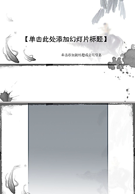 金魚水墨牧童中國風ppt模板