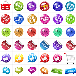 精致淘寶標(biāo)簽PSD分層素材