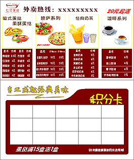 外賣卡