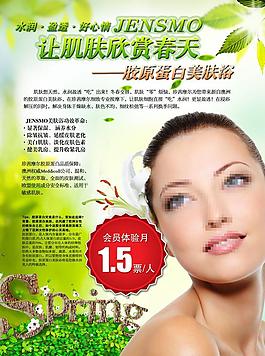 春天护肤海报图片