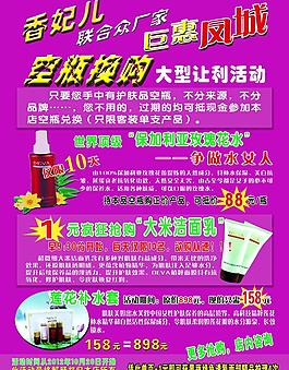 美容護膚廣告圖片