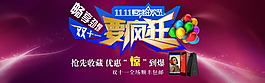 淘宝双十一要疯狂促销活动海报psd素材