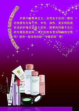 護(hù)膚品圖片