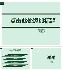 綠色商務(wù)ppt模板