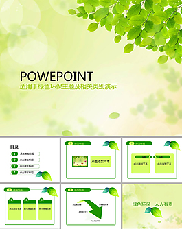 綠色樹葉ppt模板