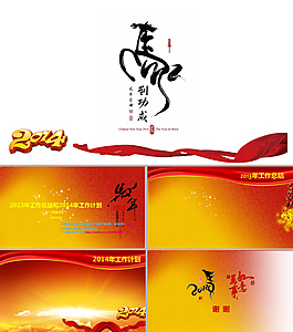 馬年工作計(jì)劃ppt模板