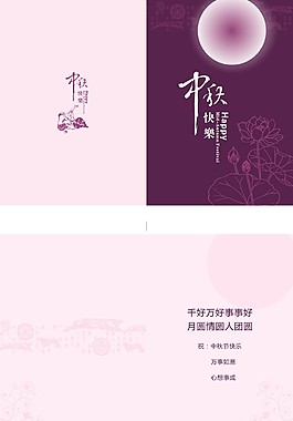 中秋節(jié)賀卡