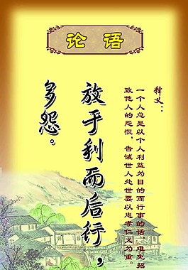 论语