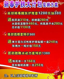 新春护肤计划海报图片