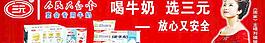 三元牛奶圖片