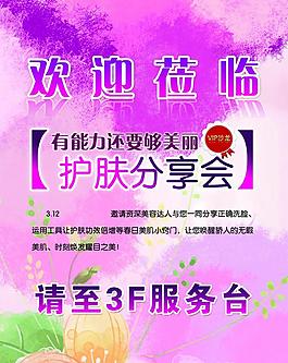 護膚分享會圖片