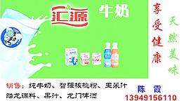 汇源牛奶 名片图片