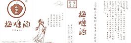 梅咂酒手提袋图片