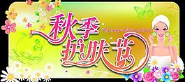 秋季護膚節圖片