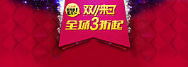 全場3折起活動(dòng)海報(bào)psd素材